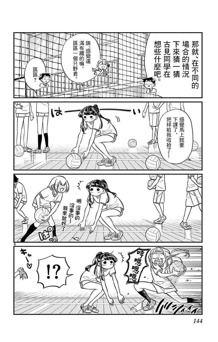56想法-古见同学有交流障碍症-ODA TOMOHITO,小学馆（第6张）