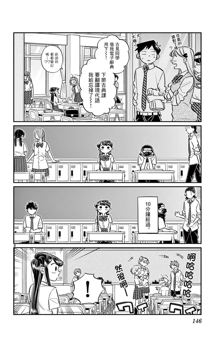 56想法-古见同学有交流障碍症-ODA TOMOHITO,小学馆（第8张）