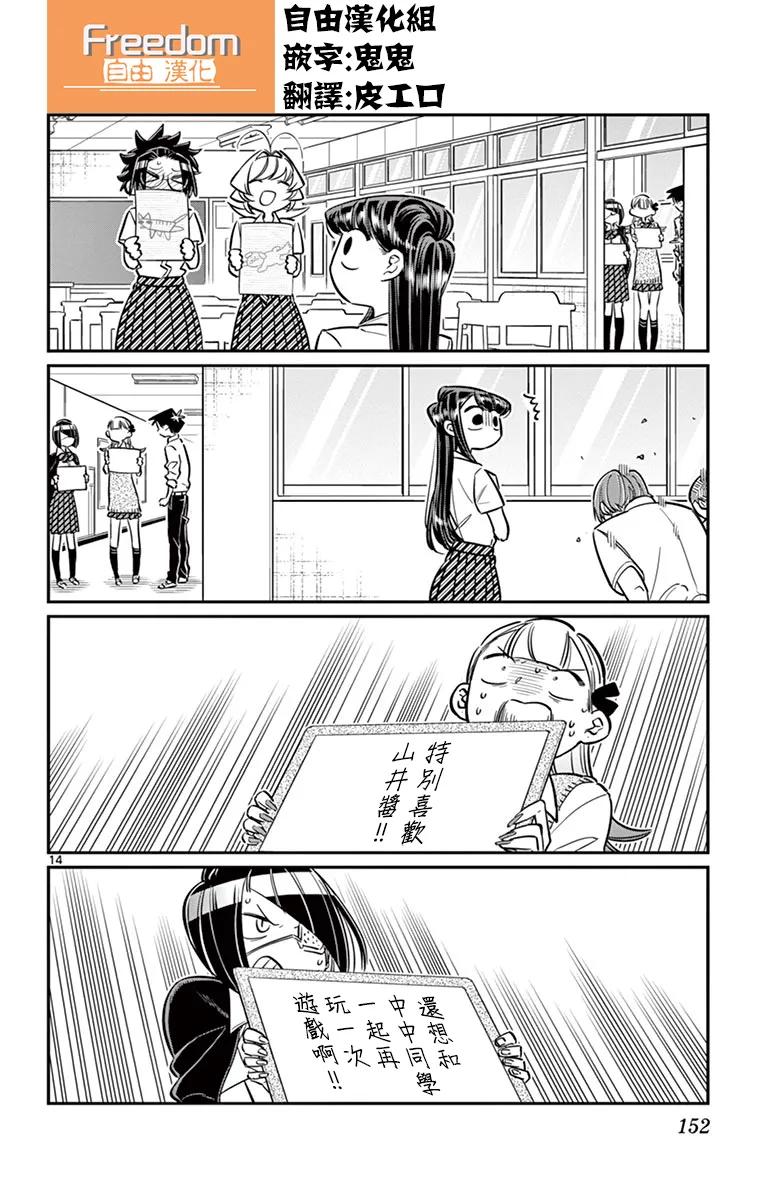 56想法-古见同学有交流障碍症-ODA TOMOHITO,小学馆（第14张）