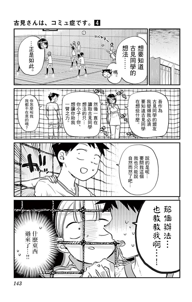 56想法-古见同学有交流障碍症-ODA TOMOHITO,小学馆（第5张）