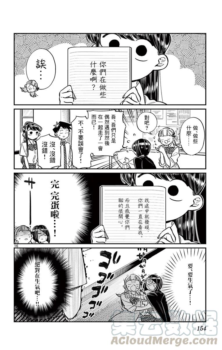 56想法-古见同学有交流障碍症-ODA TOMOHITO,小学馆（第16张）