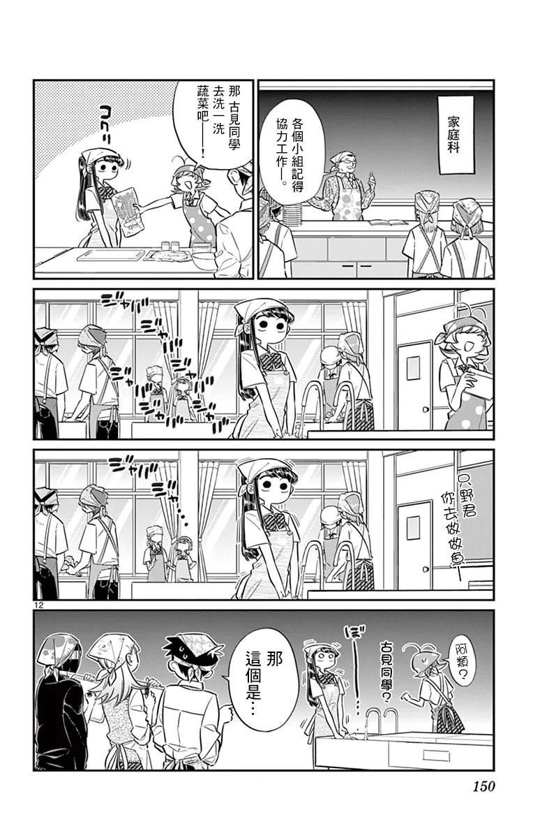 56想法-古见同学有交流障碍症-ODA TOMOHITO,小学馆（第12张）