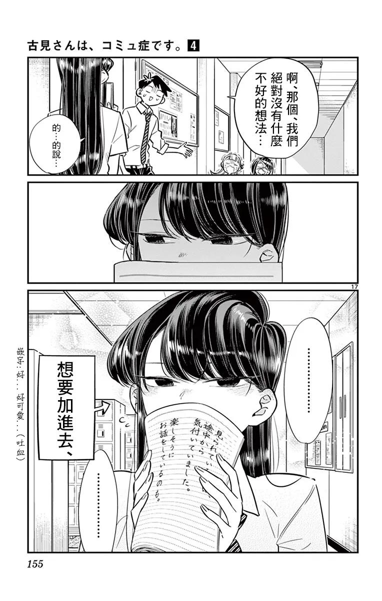 56想法-古见同学有交流障碍症-ODA TOMOHITO,小学馆（第17张）