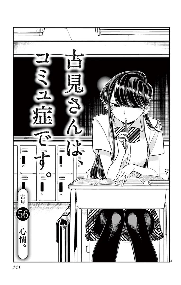56想法-古见同学有交流障碍症-ODA TOMOHITO,小学馆（第3张）