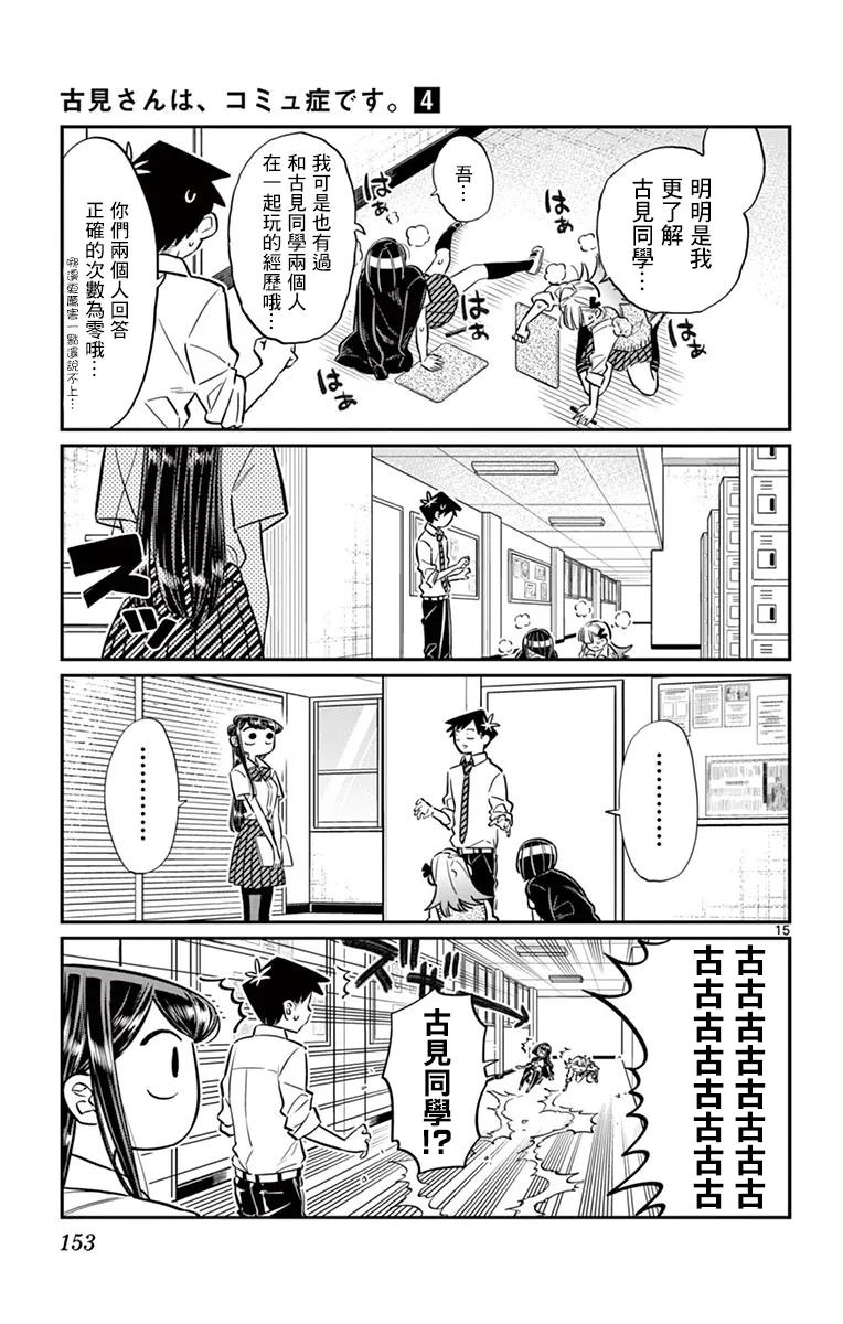 56想法-古见同学有交流障碍症-ODA TOMOHITO,小学馆（第15张）