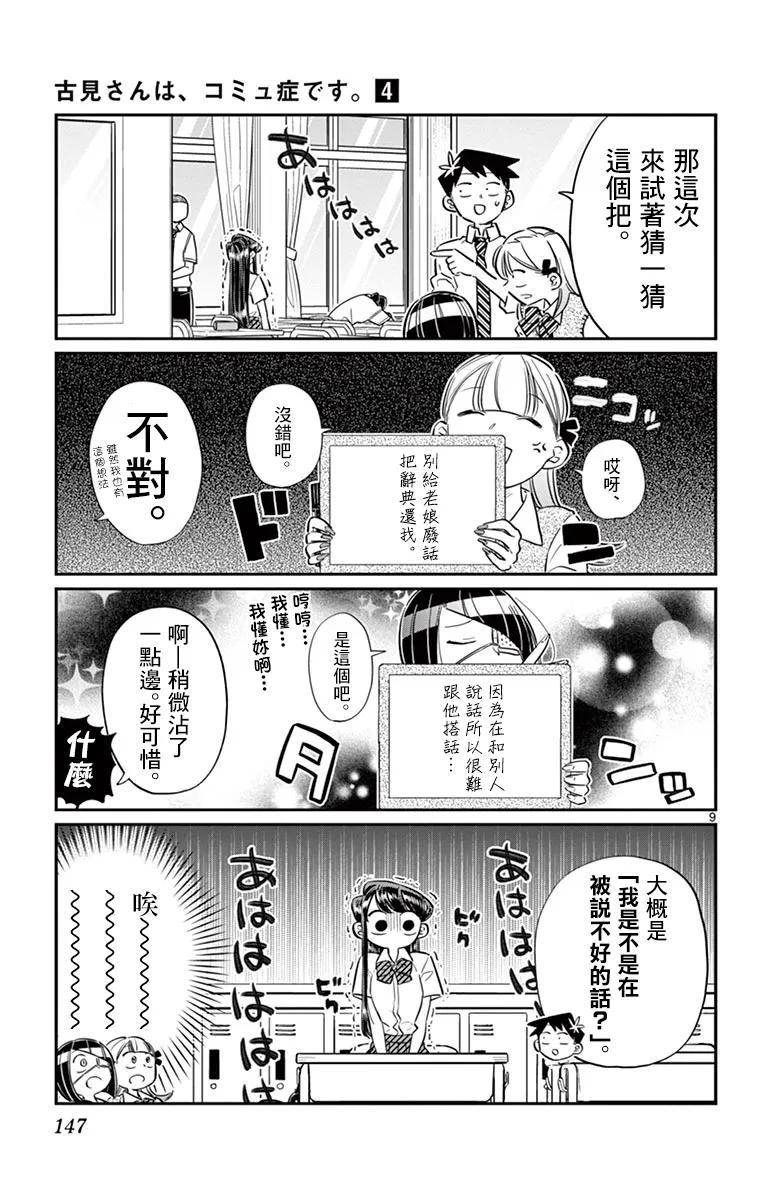 56想法-古见同学有交流障碍症-ODA TOMOHITO,小学馆（第9张）