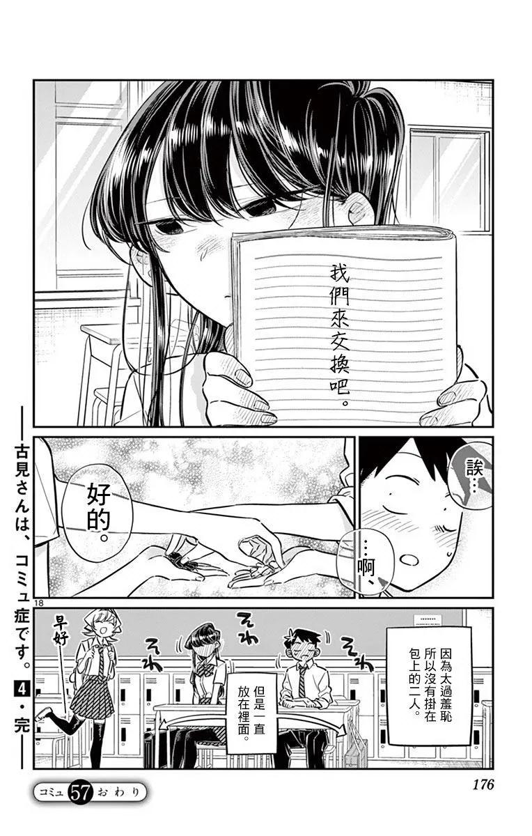 57大头贴-古见同学有交流障碍症-ODA TOMOHITO,小学馆（第18张）