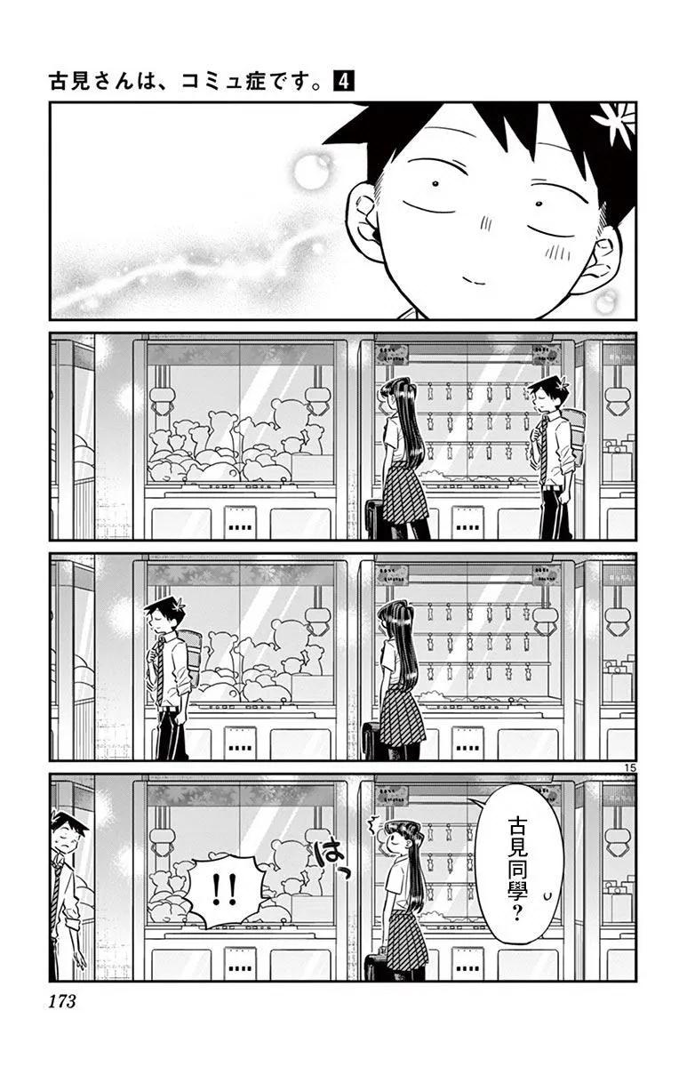 57大头贴-古见同学有交流障碍症-ODA TOMOHITO,小学馆（第15张）