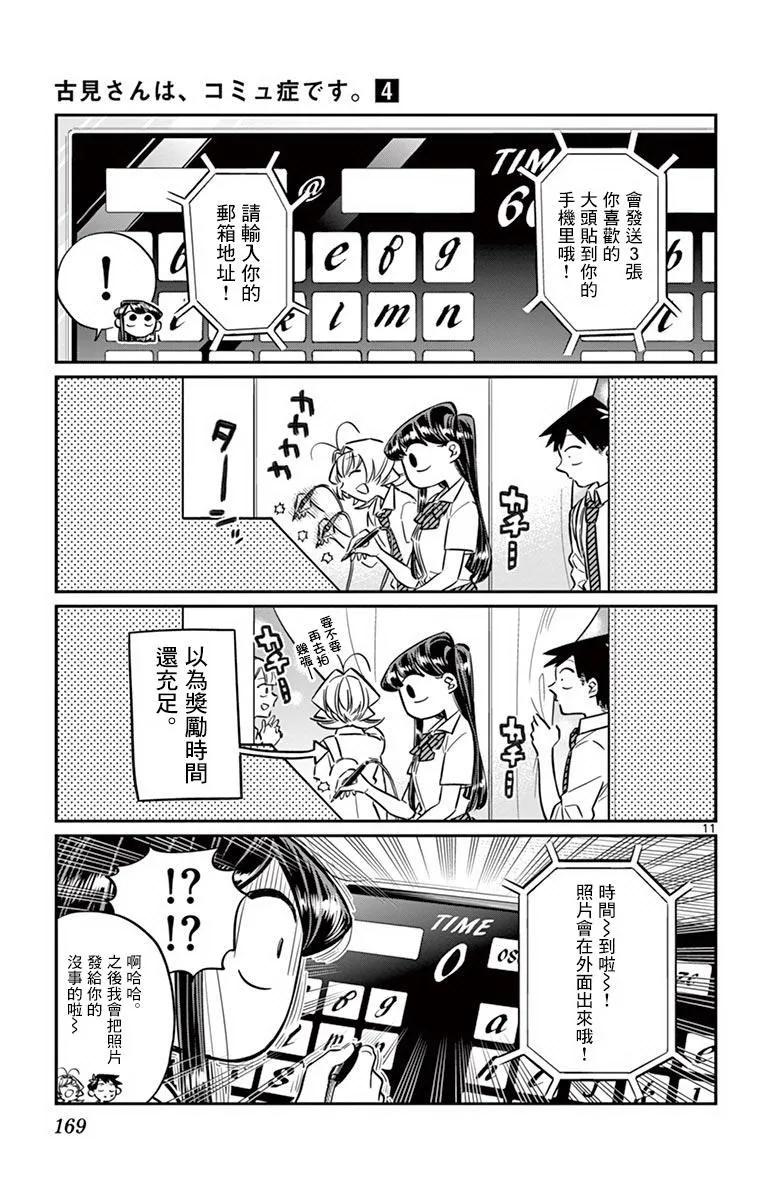 57大头贴-古见同学有交流障碍症-ODA TOMOHITO,小学馆（第11张）