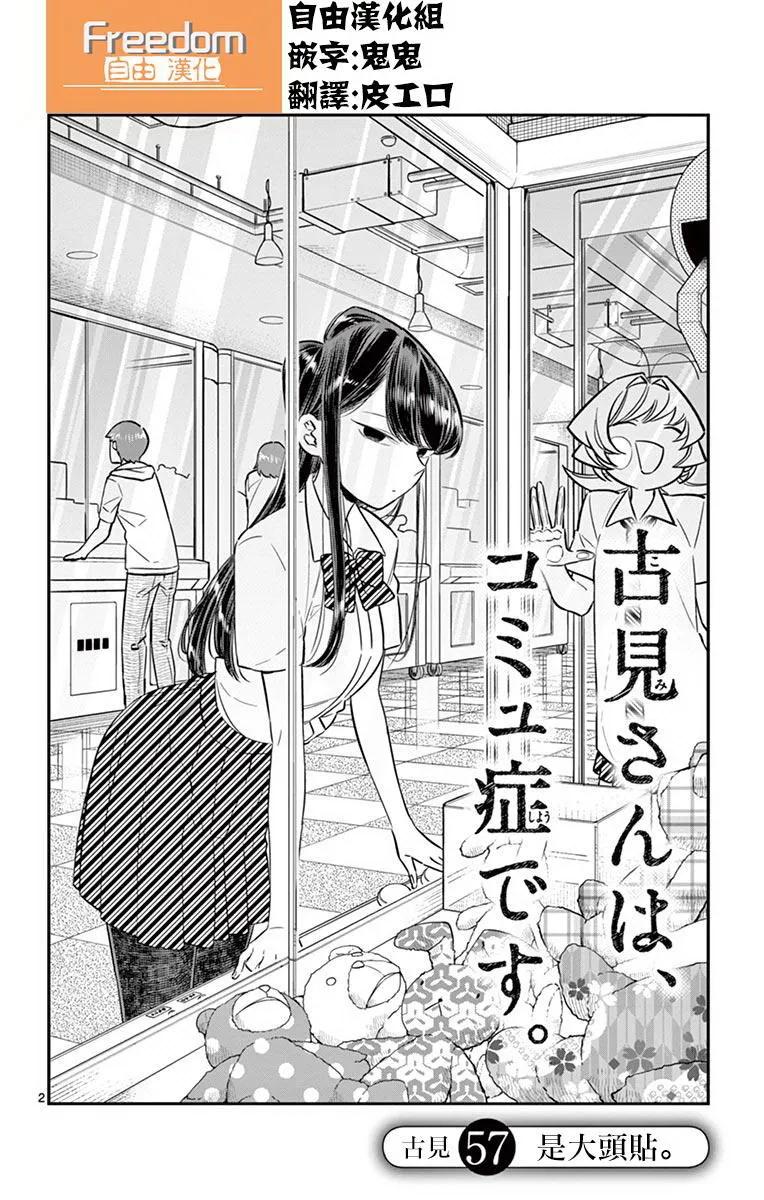 57大头贴-古见同学有交流障碍症-ODA TOMOHITO,小学馆（第2张）