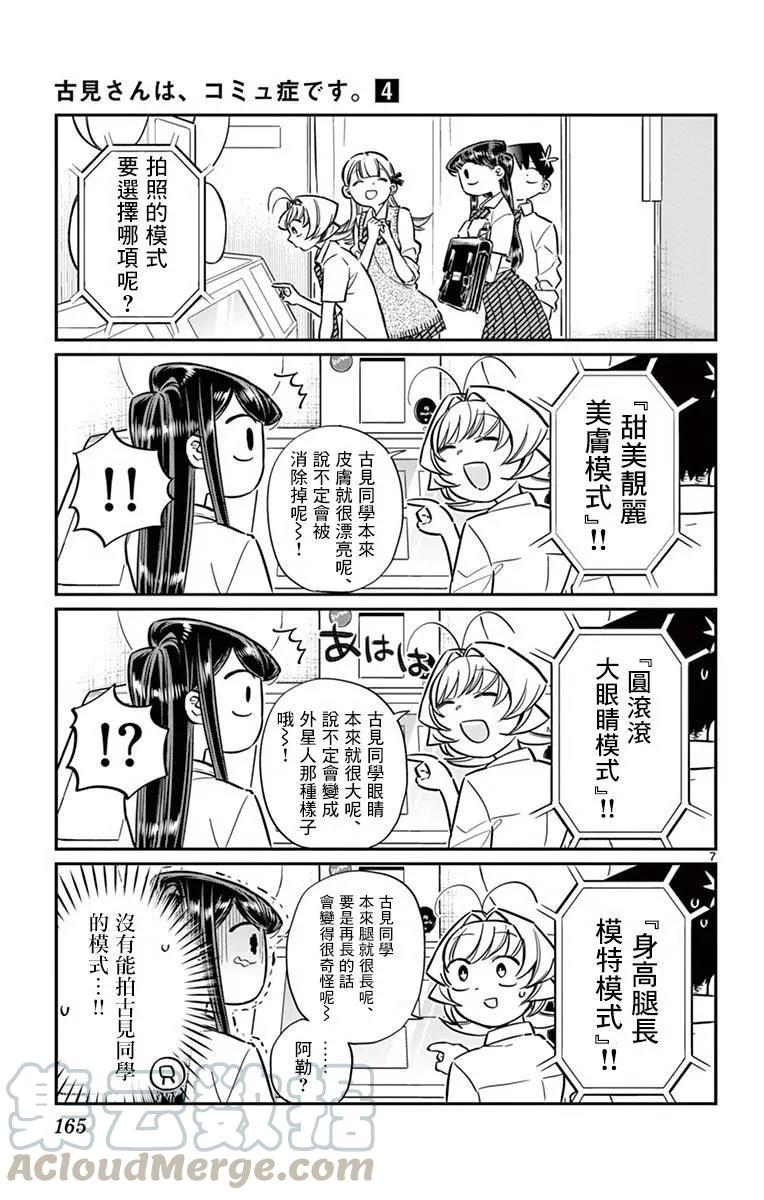 57大头贴-古见同学有交流障碍症-ODA TOMOHITO,小学馆（第7张）