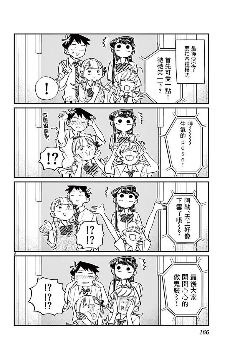 57大头贴-古见同学有交流障碍症-ODA TOMOHITO,小学馆（第8张）