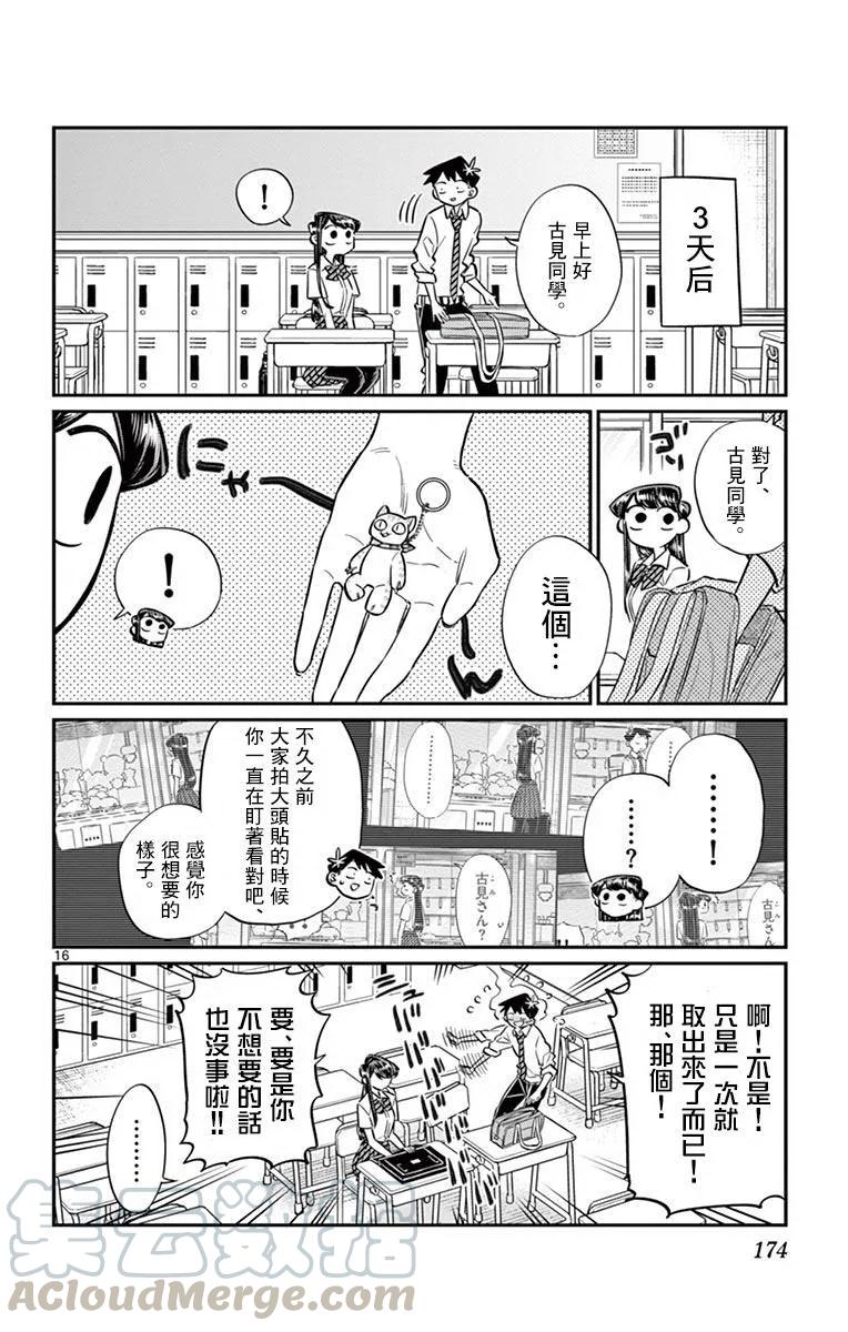 57大头贴-古见同学有交流障碍症-ODA TOMOHITO,小学馆（第16张）