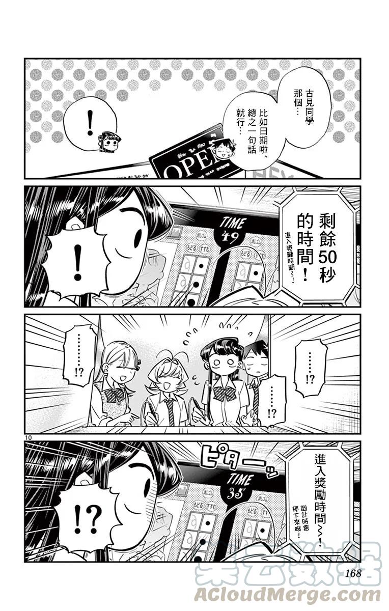 57大头贴-古见同学有交流障碍症-ODA TOMOHITO,小学馆（第10张）
