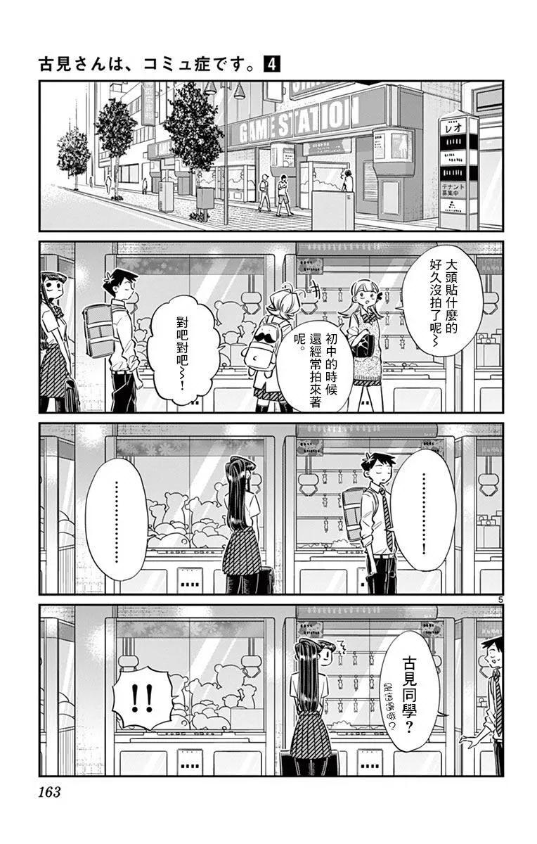 57大头贴-古见同学有交流障碍症-ODA TOMOHITO,小学馆（第5张）