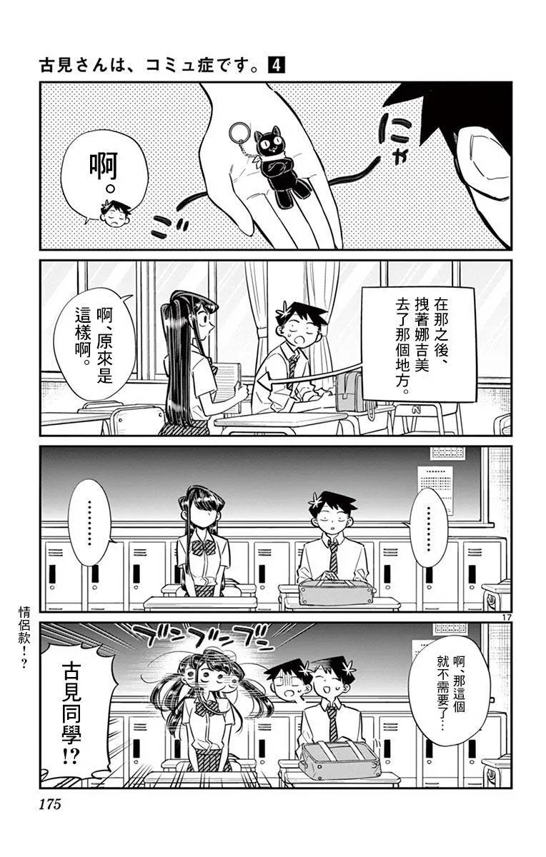 57大头贴-古见同学有交流障碍症-ODA TOMOHITO,小学馆（第17张）