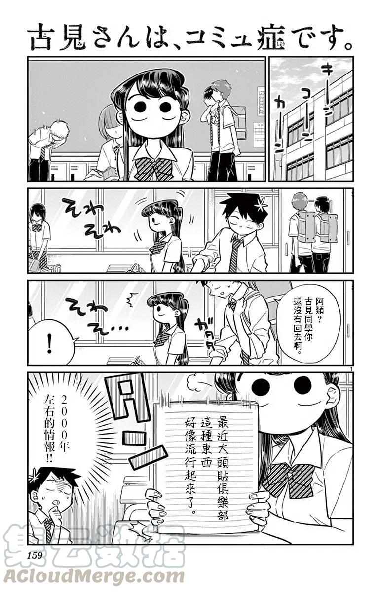 57大头贴-古见同学有交流障碍症-ODA TOMOHITO,小学馆（第1张）