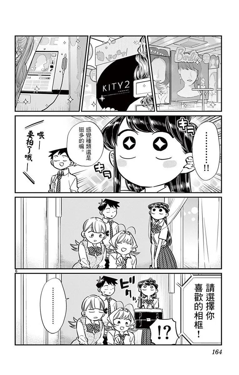 57大头贴-古见同学有交流障碍症-ODA TOMOHITO,小学馆（第6张）
