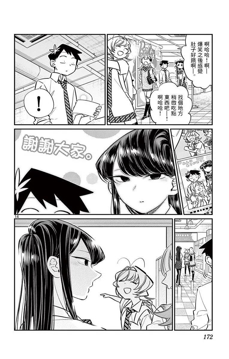 57大头贴-古见同学有交流障碍症-ODA TOMOHITO,小学馆（第14张）