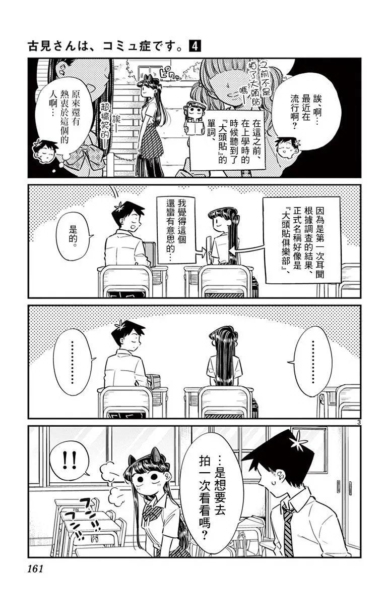 57大头贴-古见同学有交流障碍症-ODA TOMOHITO,小学馆（第3张）