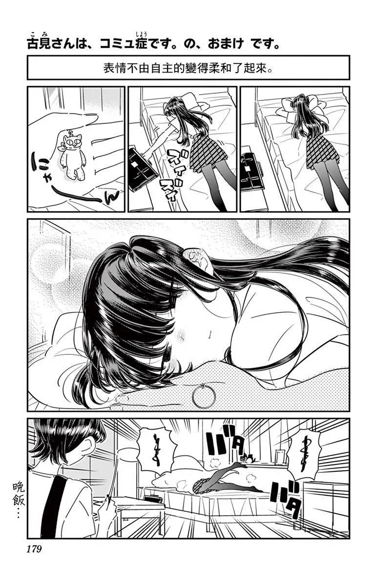 57大头贴-古见同学有交流障碍症-ODA TOMOHITO,小学馆（第21张）