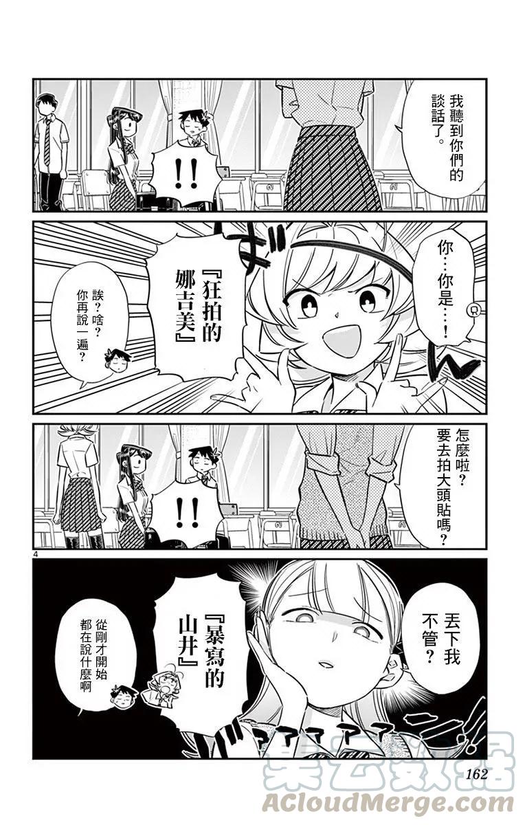 57大头贴-古见同学有交流障碍症-ODA TOMOHITO,小学馆（第4张）
