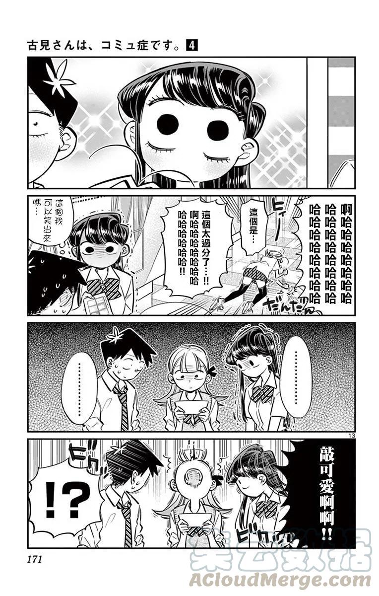 57大头贴-古见同学有交流障碍症-ODA TOMOHITO,小学馆（第13张）