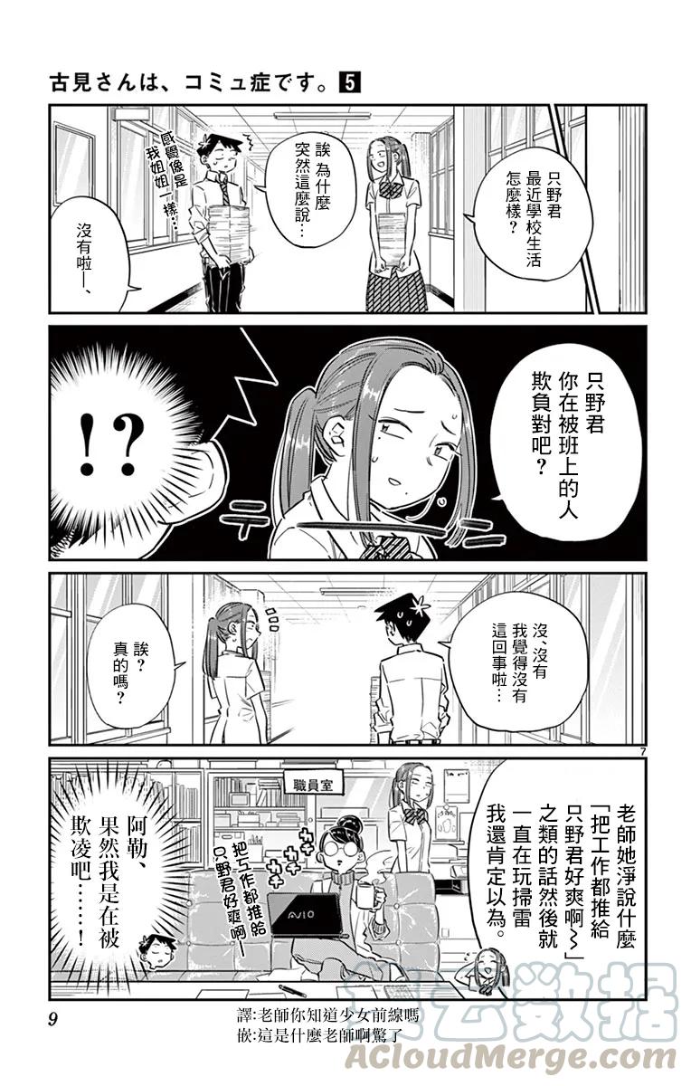 58感觉有些痛苦-古见同学有交流障碍症-ODA TOMOHITO,小学馆（第10张）