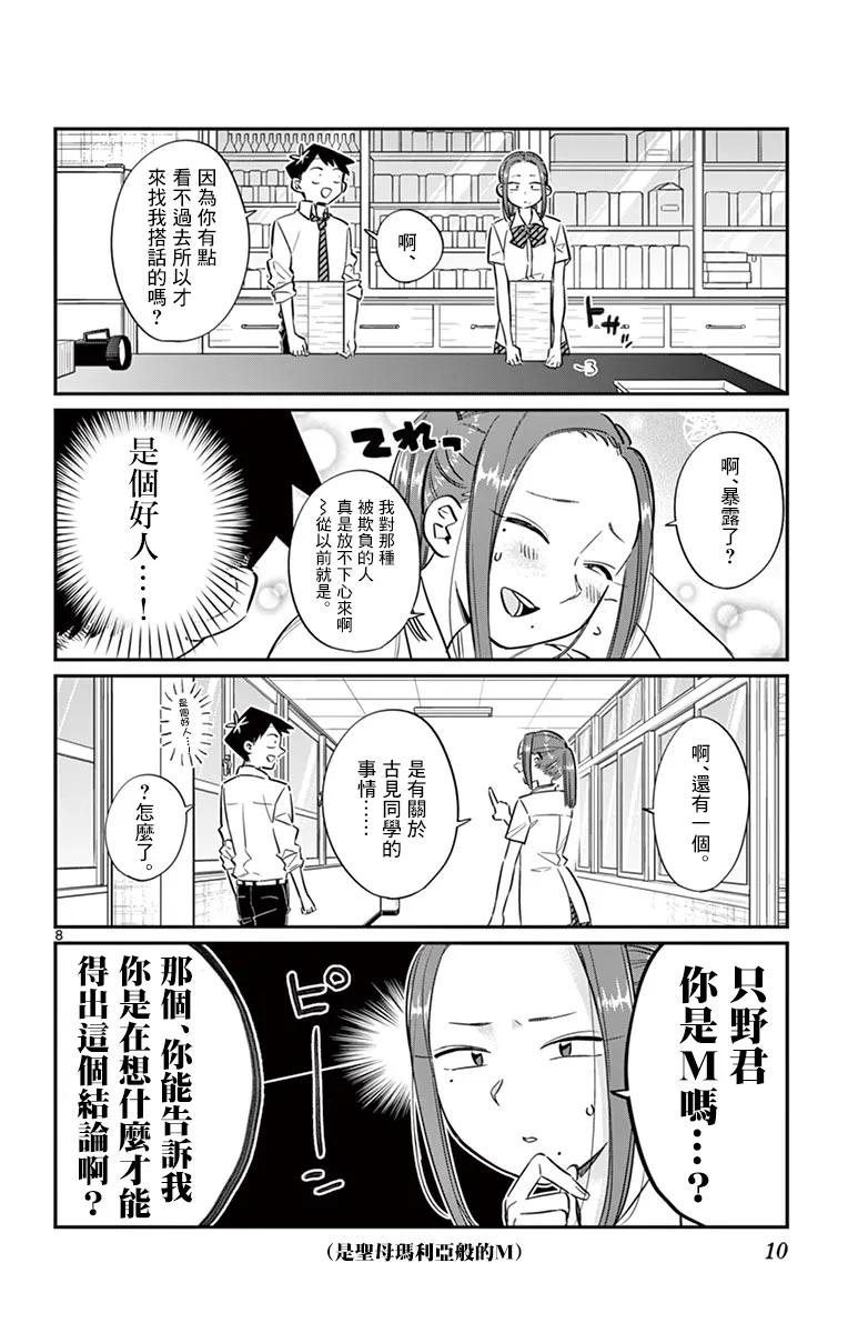 58感觉有些痛苦-古见同学有交流障碍症-ODA TOMOHITO,小学馆（第11张）