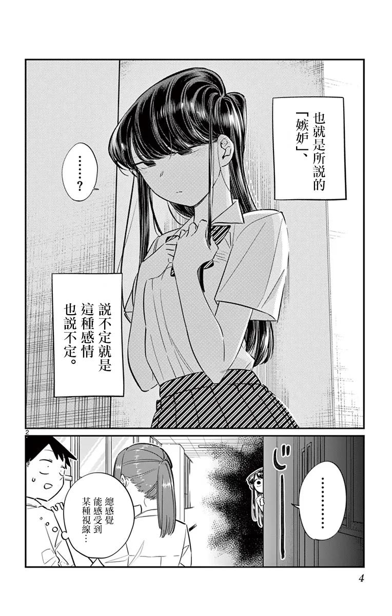 58感觉有些痛苦-古见同学有交流障碍症-ODA TOMOHITO,小学馆（第5张）