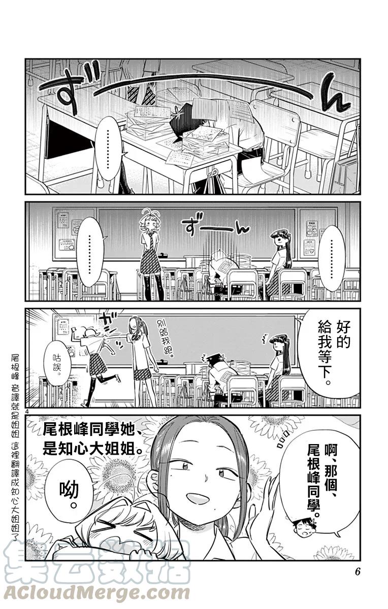 58感觉有些痛苦-古见同学有交流障碍症-ODA TOMOHITO,小学馆（第7张）