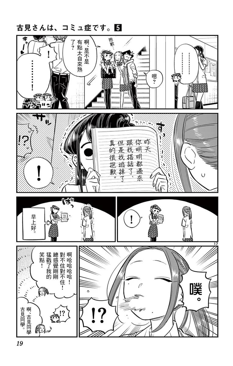 58感觉有些痛苦-古见同学有交流障碍症-ODA TOMOHITO,小学馆（第20张）