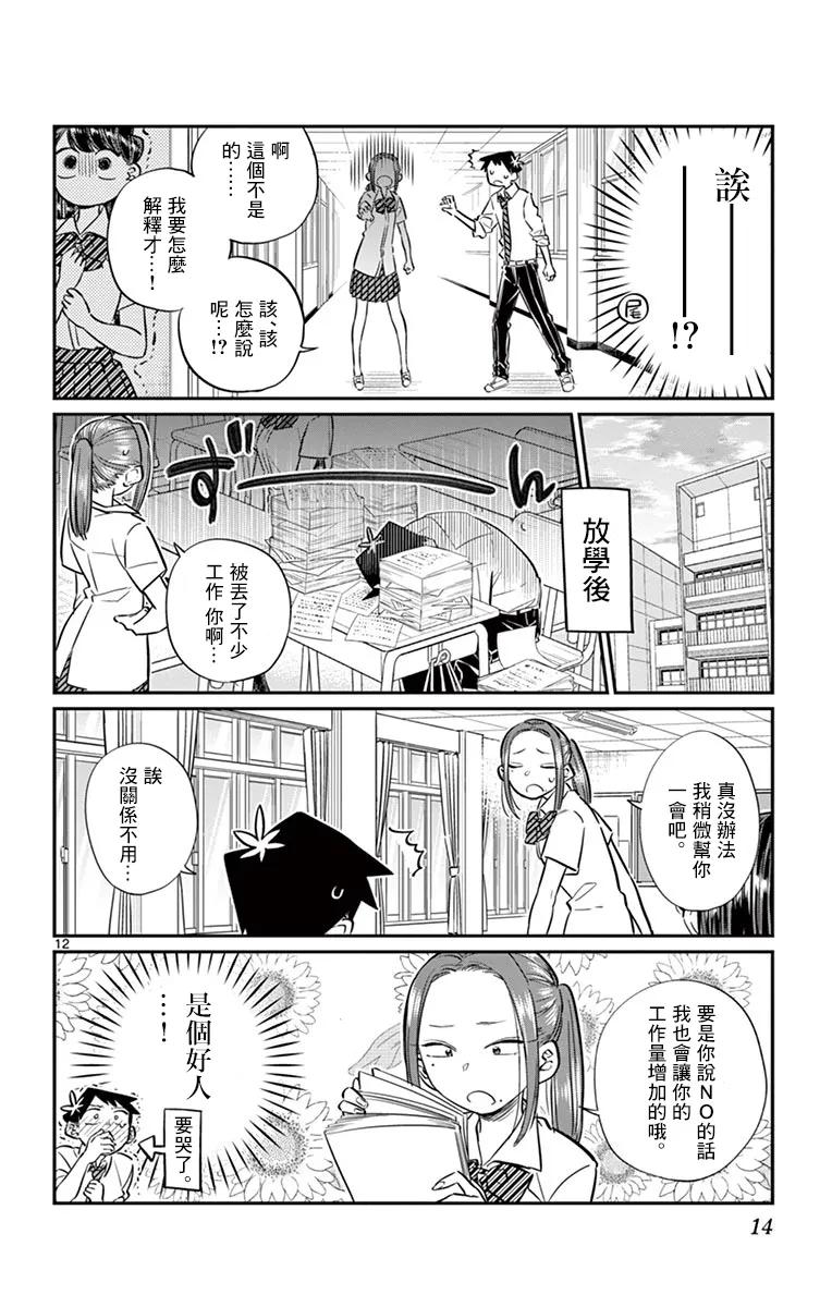 58感觉有些痛苦-古见同学有交流障碍症-ODA TOMOHITO,小学馆（第15张）