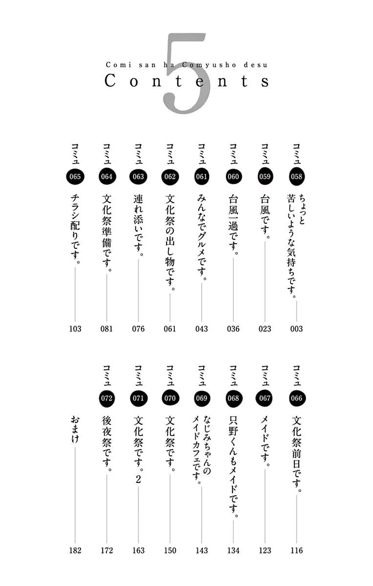 58感觉有些痛苦-古见同学有交流障碍症-ODA TOMOHITO,小学馆（第3张）