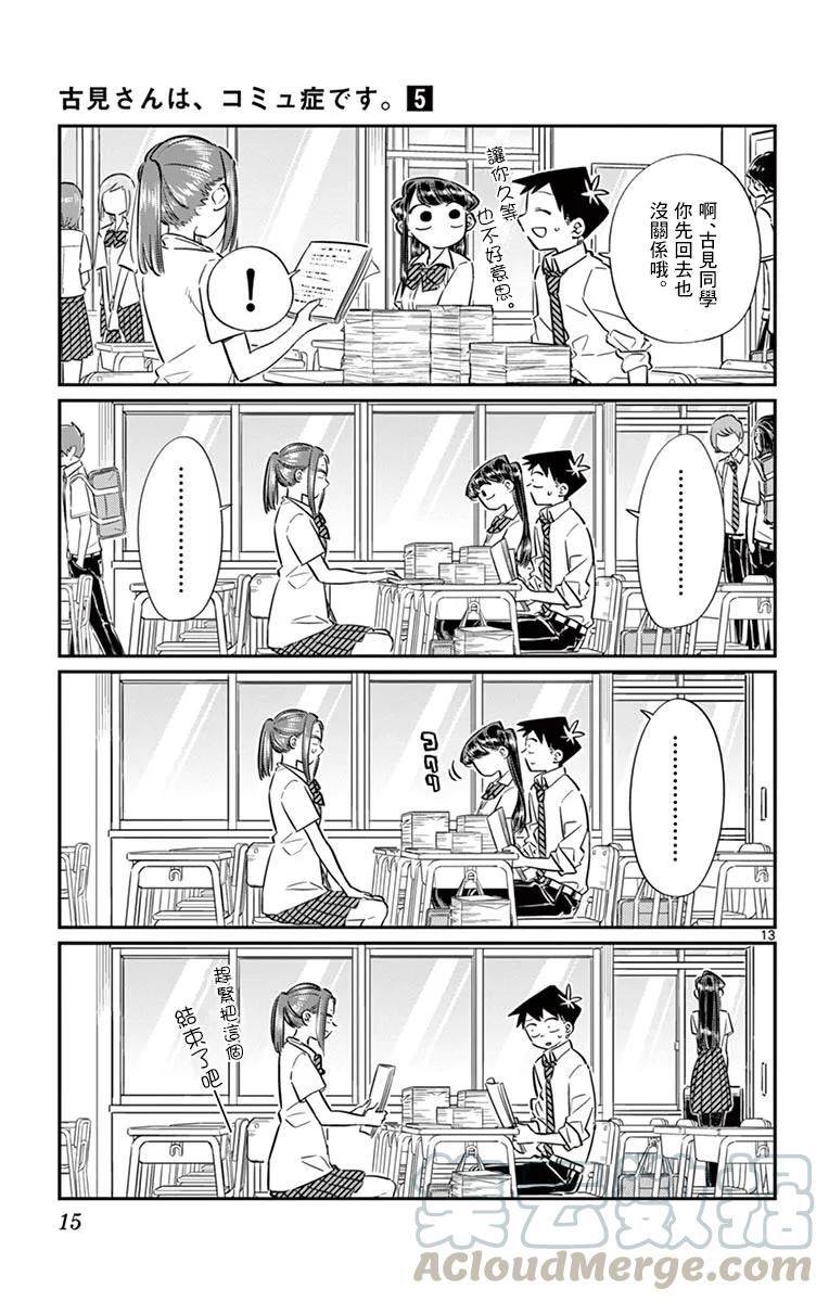 58感觉有些痛苦-古见同学有交流障碍症-ODA TOMOHITO,小学馆（第16张）