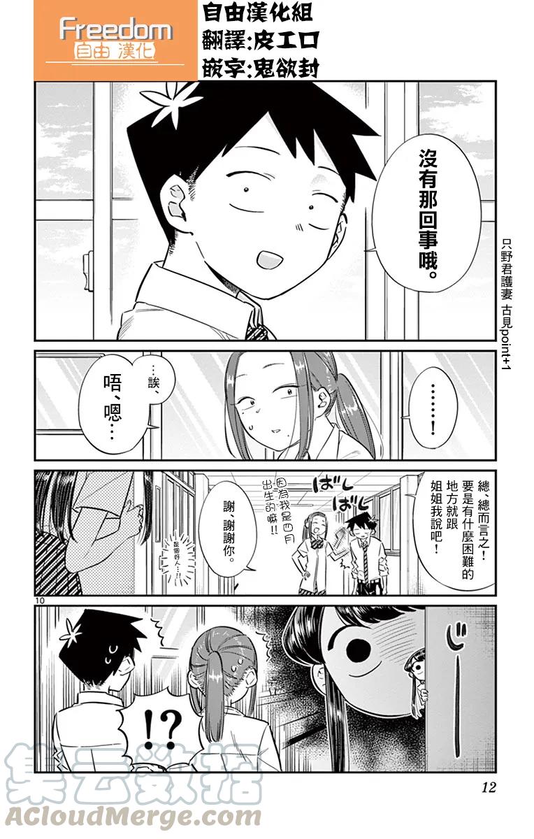 58感觉有些痛苦-古见同学有交流障碍症-ODA TOMOHITO,小学馆（第13张）