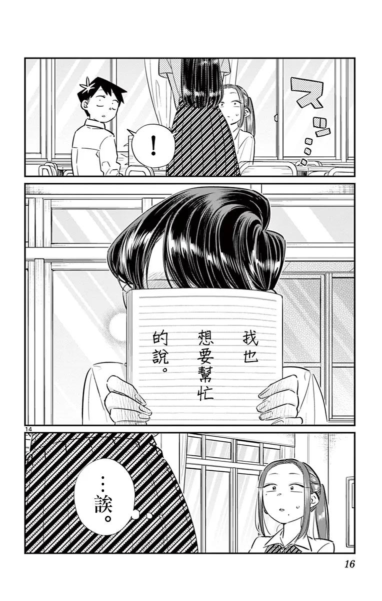58感觉有些痛苦-古见同学有交流障碍症-ODA TOMOHITO,小学馆（第17张）