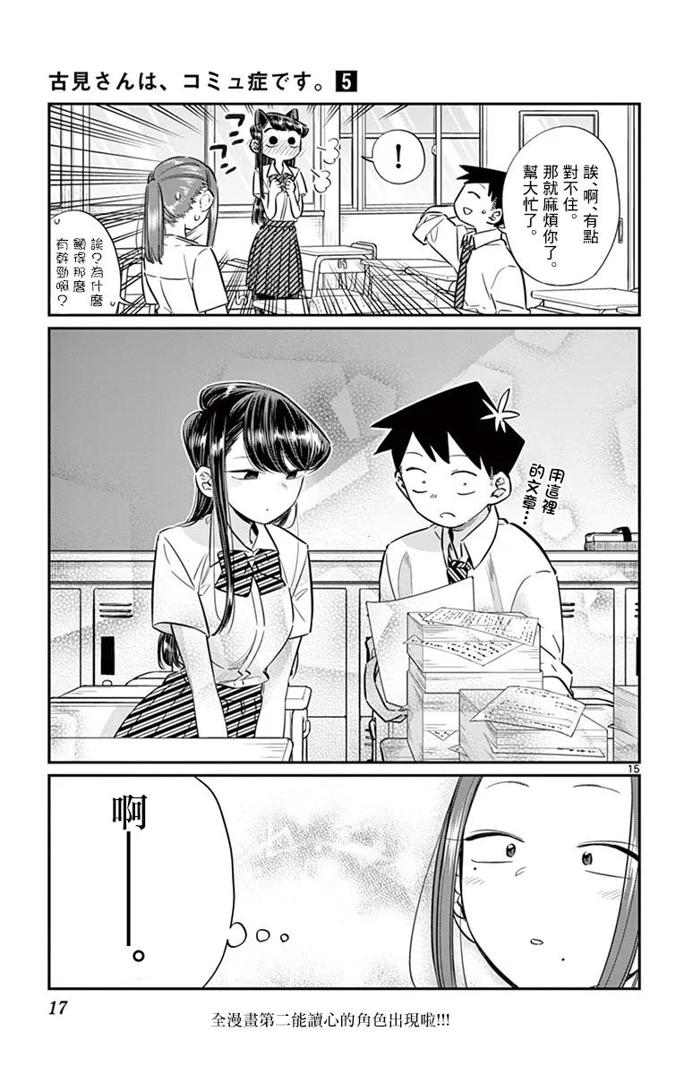 58感觉有些痛苦-古见同学有交流障碍症-ODA TOMOHITO,小学馆（第18张）