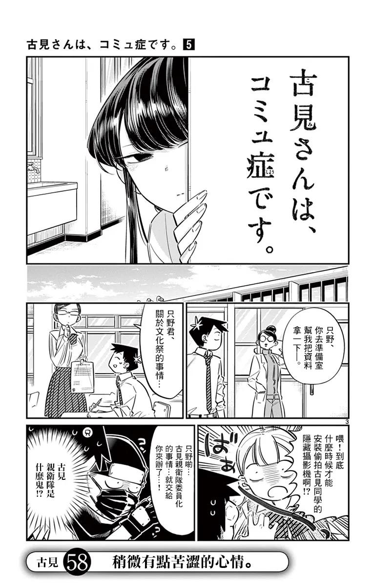58感觉有些痛苦-古见同学有交流障碍症-ODA TOMOHITO,小学馆（第6张）