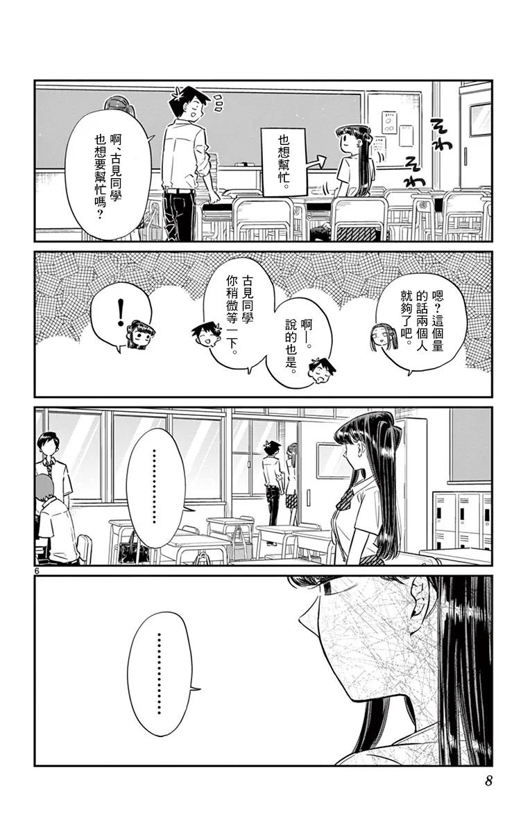 58感觉有些痛苦-古见同学有交流障碍症-ODA TOMOHITO,小学馆（第9张）