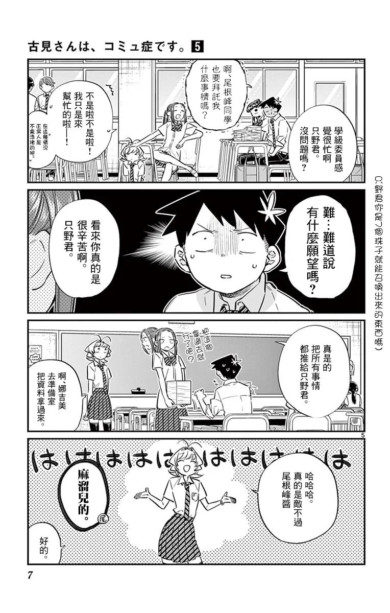 58感觉有些痛苦-古见同学有交流障碍症-ODA TOMOHITO,小学馆（第8张）