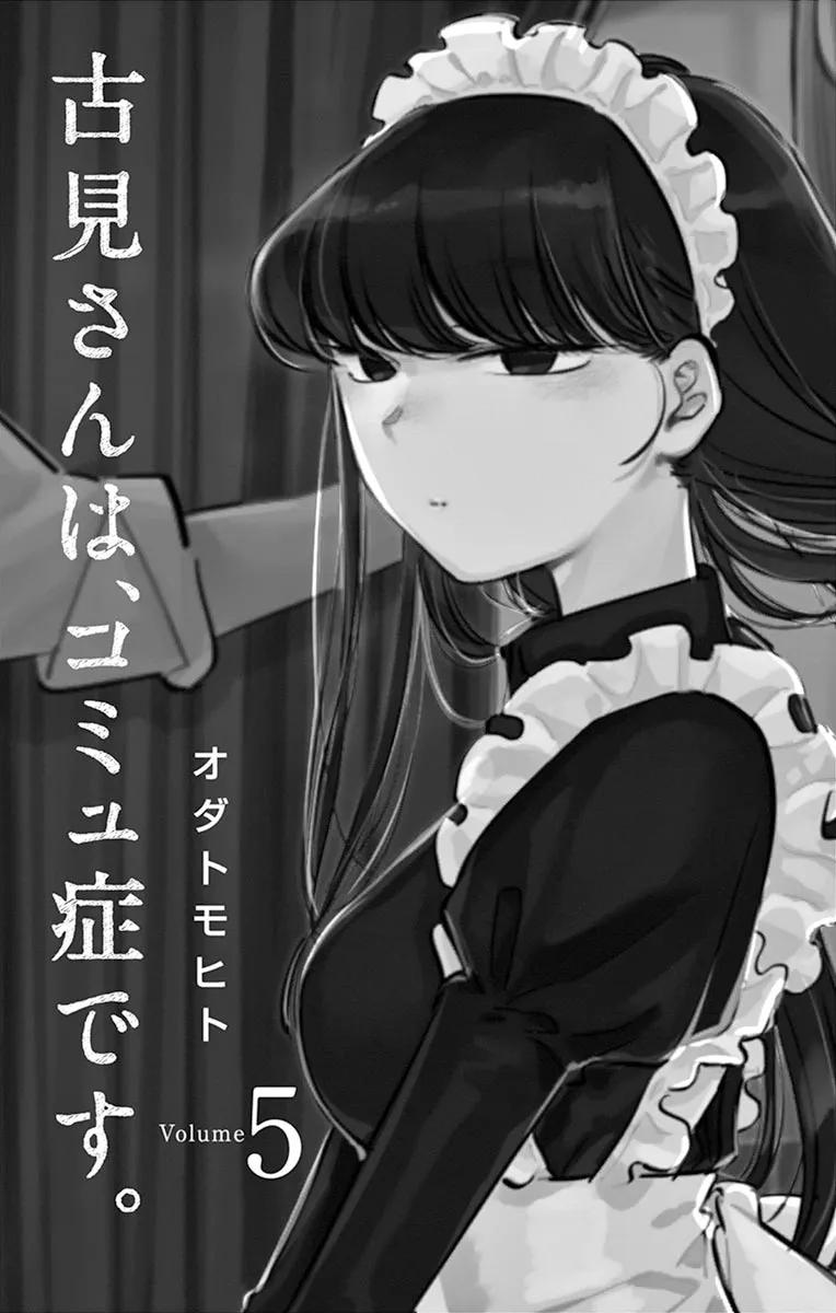 58感觉有些痛苦-古见同学有交流障碍症-ODA TOMOHITO,小学馆（第2张）