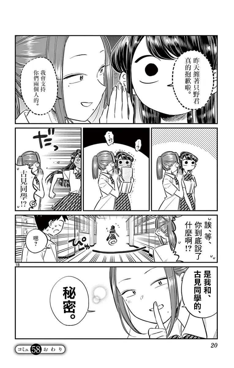 58感觉有些痛苦-古见同学有交流障碍症-ODA TOMOHITO,小学馆（第21张）