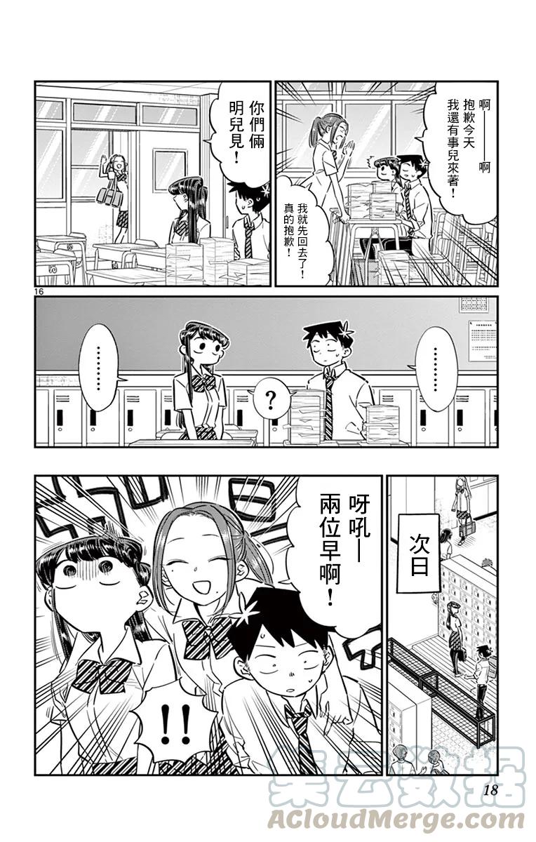 58感觉有些痛苦-古见同学有交流障碍症-ODA TOMOHITO,小学馆（第19张）