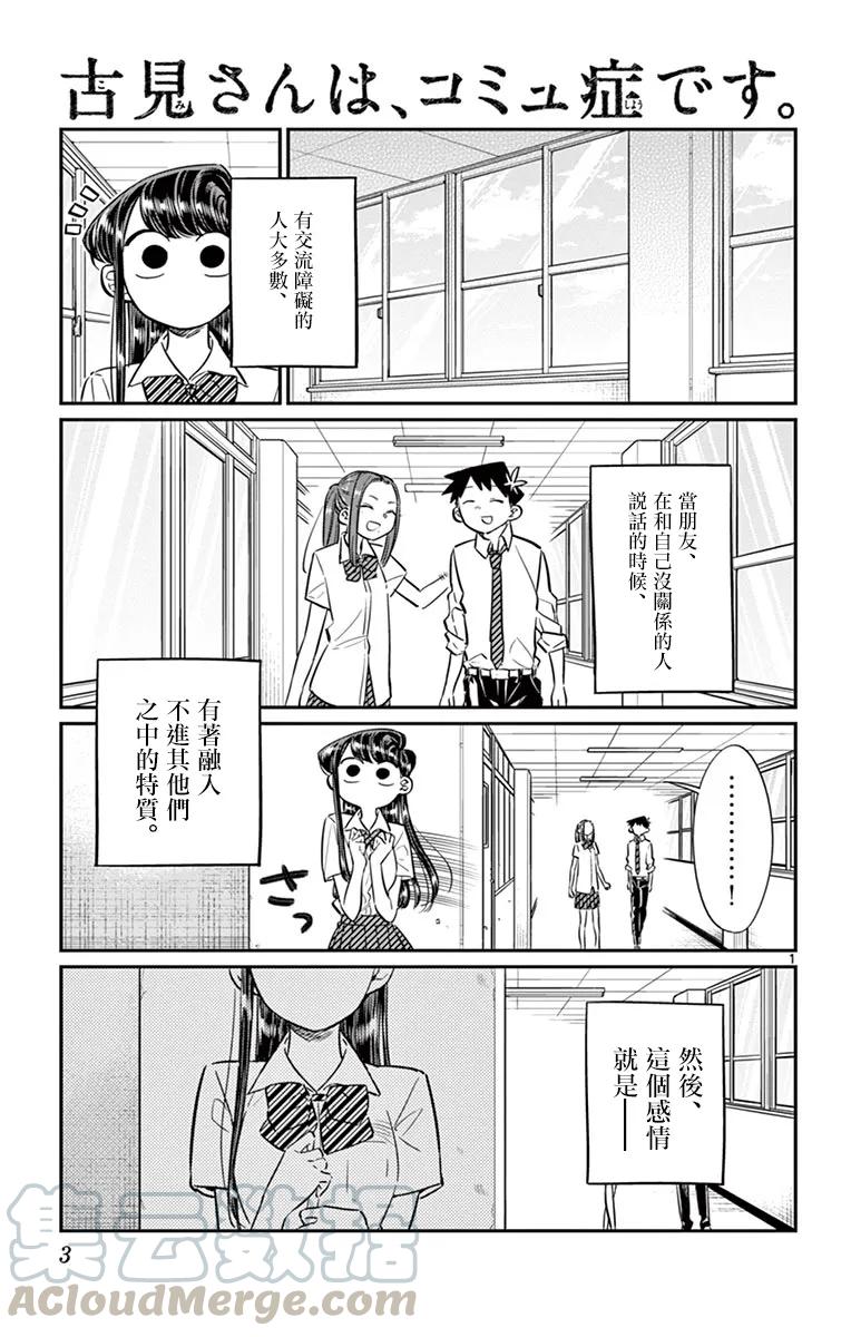 58感觉有些痛苦-古见同学有交流障碍症-ODA TOMOHITO,小学馆（第4张）