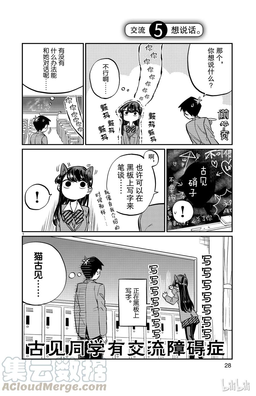 5想说话-古见同学有交流障碍症-ODA TOMOHITO,小学馆（第1张）