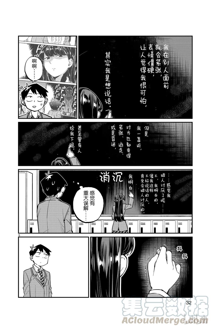5想说话-古见同学有交流障碍症-ODA TOMOHITO,小学馆（第5张）