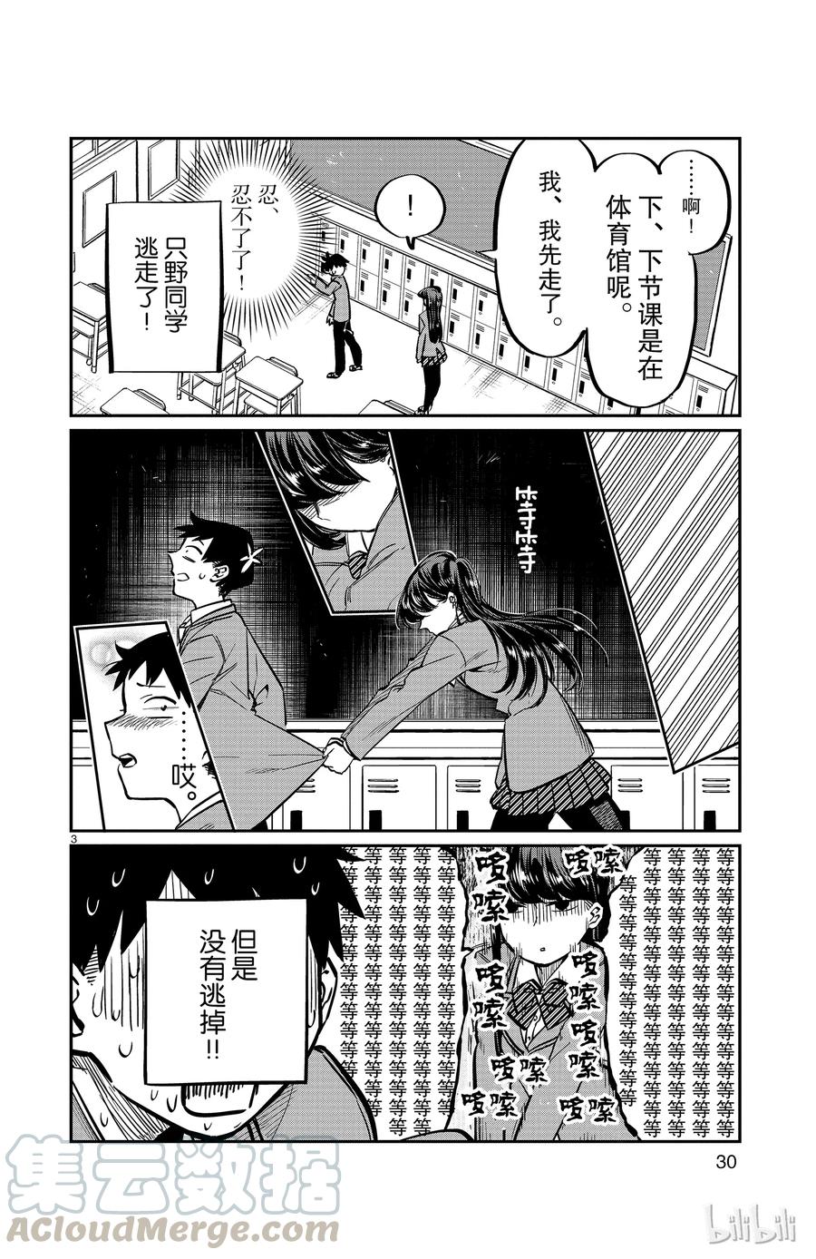 5想说话-古见同学有交流障碍症-ODA TOMOHITO,小学馆（第3张）