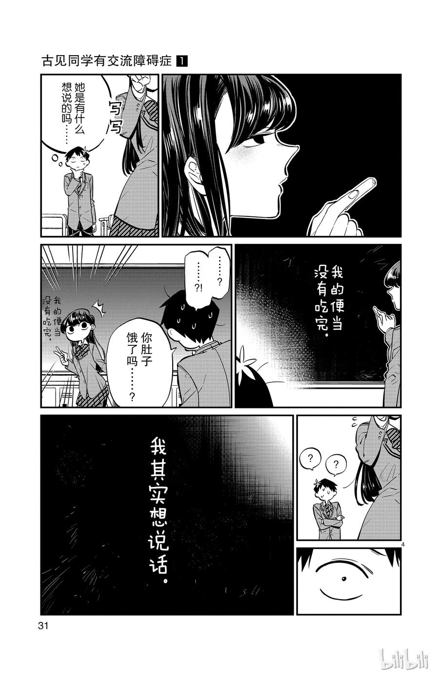 5想说话-古见同学有交流障碍症-ODA TOMOHITO,小学馆（第4张）