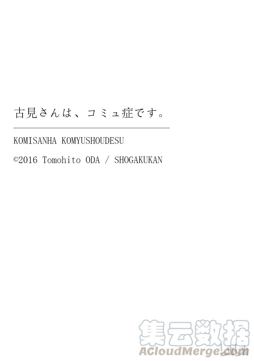 5想说话-古见同学有交流障碍症-ODA TOMOHITO,小学馆（第9张）